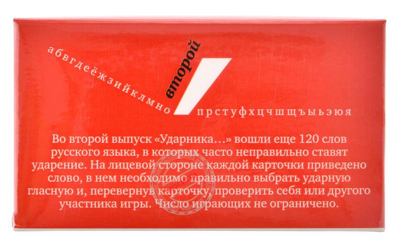 Компонент Набор карточек Второй Ударник литературной речи
