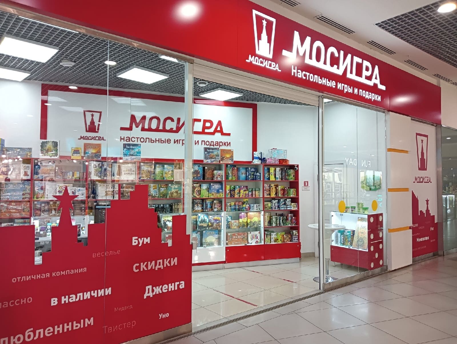 Магазин Мосигра по адресу Челябинск, Копейское шоссе, дом 64