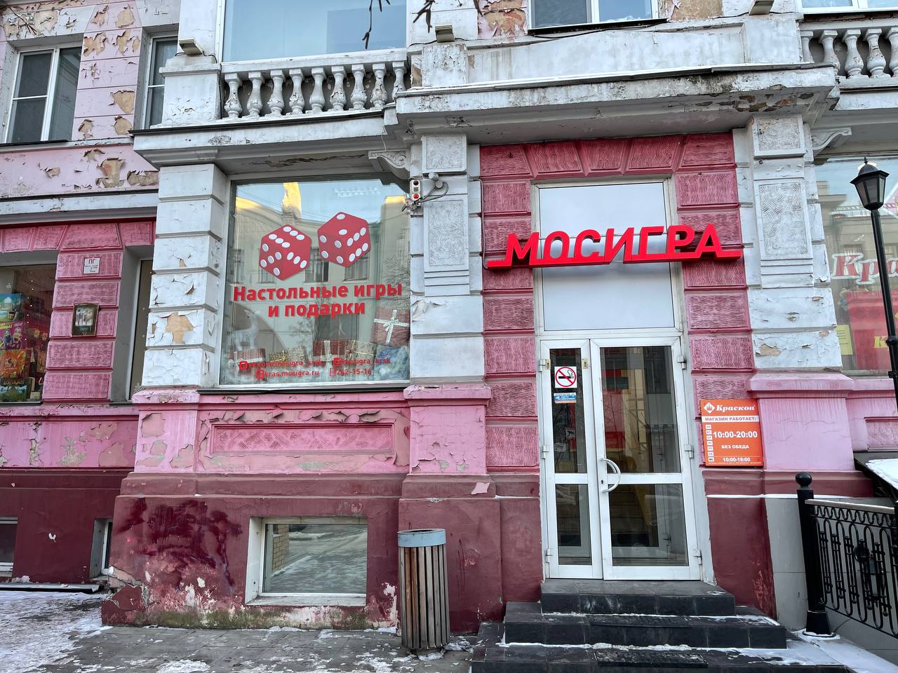 Магазин Мосигра по адресу Красноярск, проспект Мира, дом 85