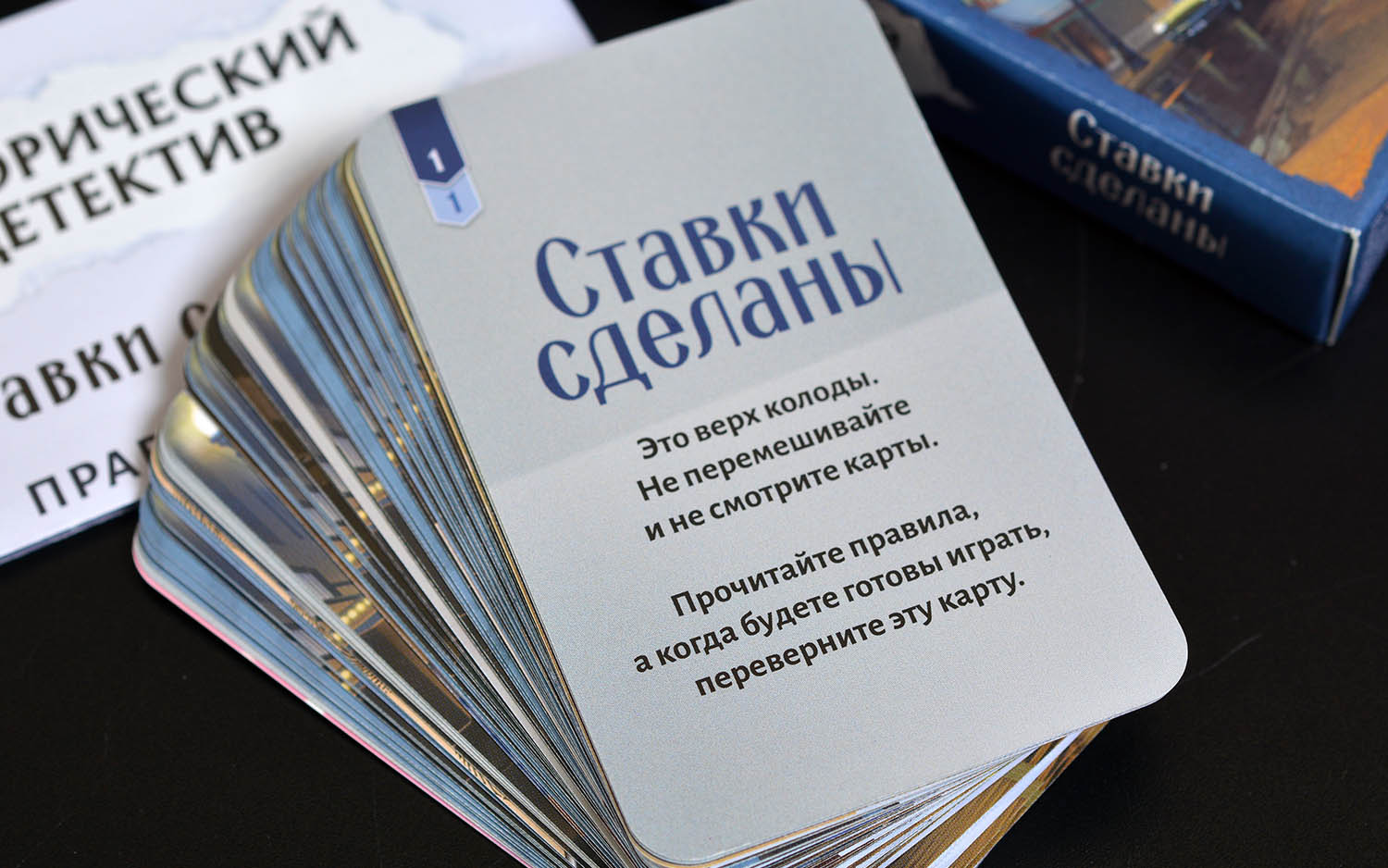 Компонент Исторический детектив: Ставки сделаны