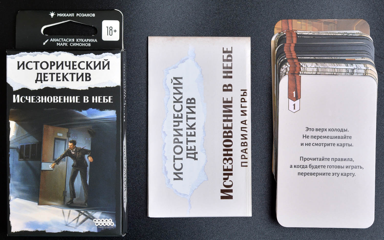 Компонент Исторический детектив: Исчезновение в небе