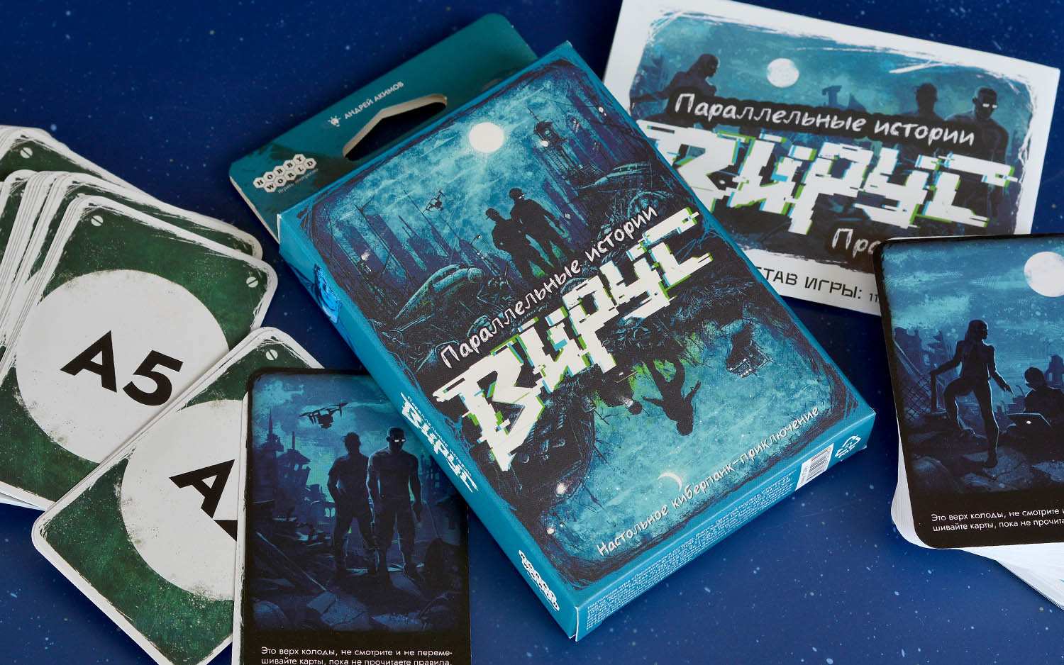 Компонент Параллельные истории: Вирус