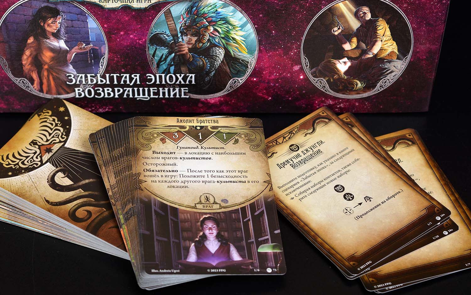 Компонент Ужас Аркхэма. Карточная игра: Забытая эпоха. Возвращение