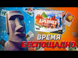 Обзор игры  Древнее знание 