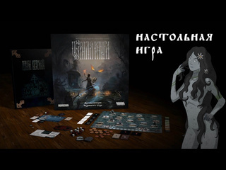 Трейлер игры  Чёрная книга 