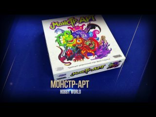 Трейлер игры  Монстр-Арт 