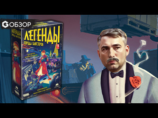 Обзор игры  Легенды города гангстеров 