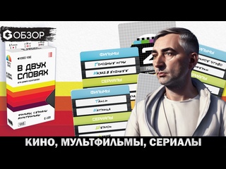 Обзор игры  В двух словах: Кино 