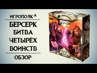 Обзор игры  Берсерк. Битва четырёх воинств 