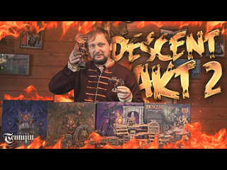 Обзор дополнения  Descent: Сказания тьмы. Война Изменника 