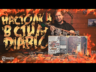 Обзор игры  Кромешная тьма: Преисподняя 