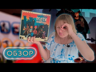 Обзор игры  Почти невиновны 
