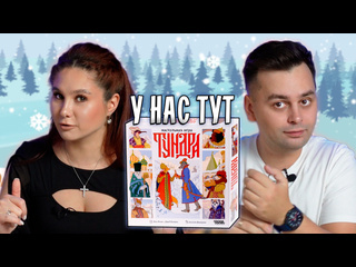 Игровой процесс  Тундра 