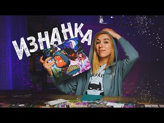 Обзор игры  Изнанка 