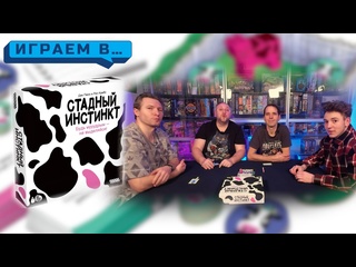 Игровой процесс  Стадный инстинкт 