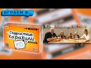 Игровой процесс  Скоростные каракули 
