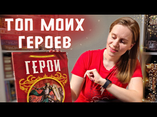 Обзор игры  Герои 