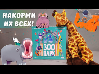 Обзор игры  Зоопарк 