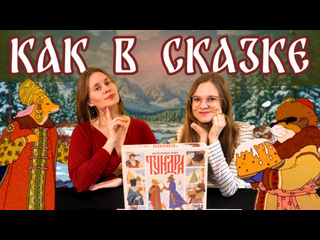 Игровой процесс  Тундра 