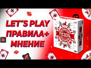 Игровой процесс  Мезень 