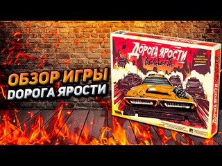 Обзор игры  Дорога ярости: Вендетта 
