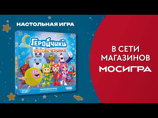 Геройчики: Фотовечеринка — настольная игра