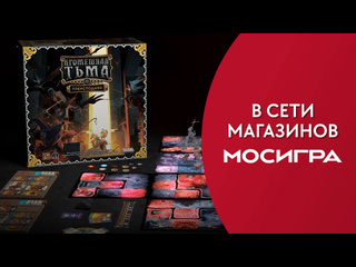 Трейлер игры  Кромешная тьма: Преисподняя 