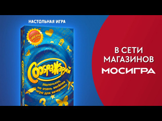 Трейлер игры  Соображарий 
