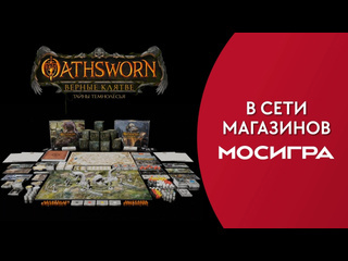 Трейлер игры  Oathsworn: Верные клятве. Тайны Темнолесья 