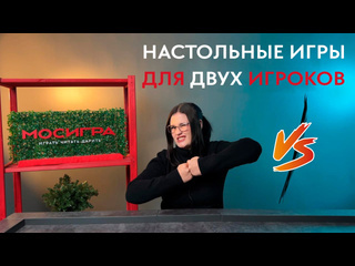 Дуэльные настольные игры