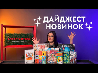 Дайджест настольных игр ноября