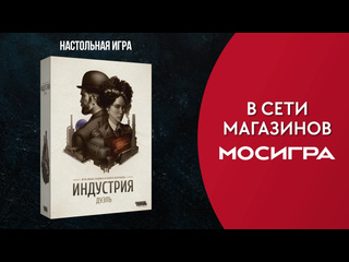 Трейлер игры  Индустрия: Дуэль 