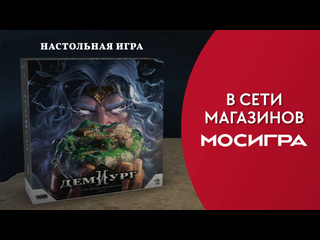 Трейлер игры  Демиург 