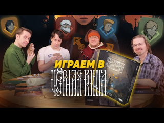 Игровой процесс  Чёрная книга 