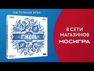 Трейлер игры  Гжель 