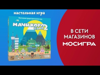 Трейлер игры  Мачи Коро 2 