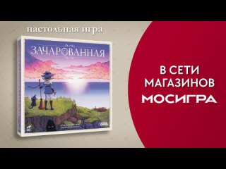 Трейлер игры  Зачарованная 