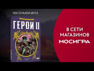 Трейлер игры  Герои II 