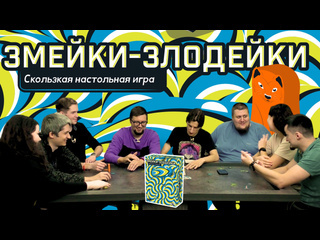 Игровой процесс  Змейки-злодейки 