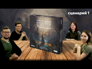 Игровой процесс  Чёрная книга 